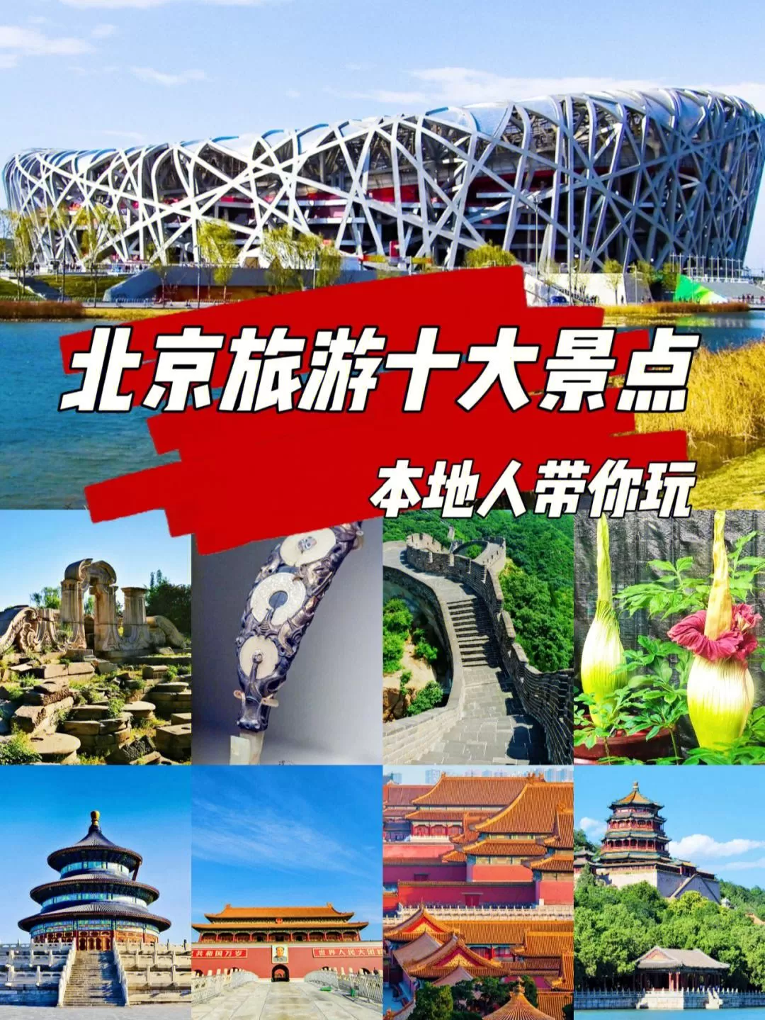 北京二日游攻略必去景点(北京二日游攻略必去景点有哪些)