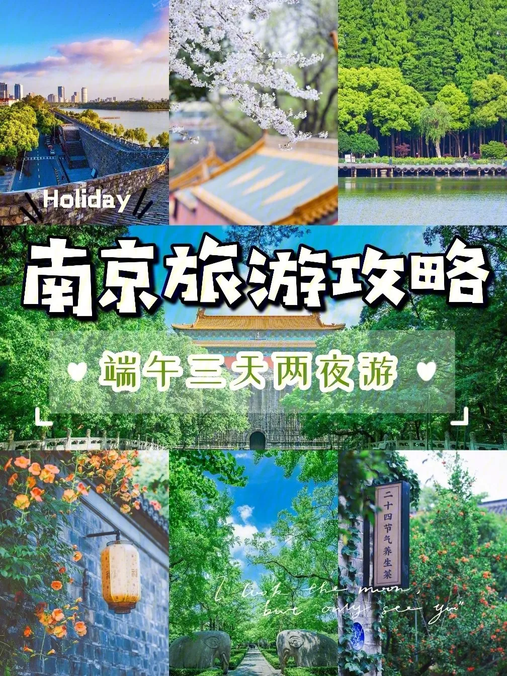 第一次去南京旅游攻略(第一次去南京旅游攻略作文)