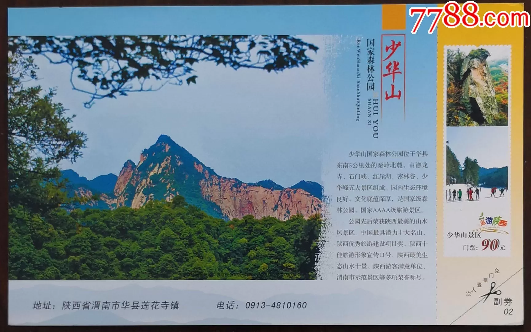 华山风景区门票多少钱(陕西华山风景区门票多少钱)