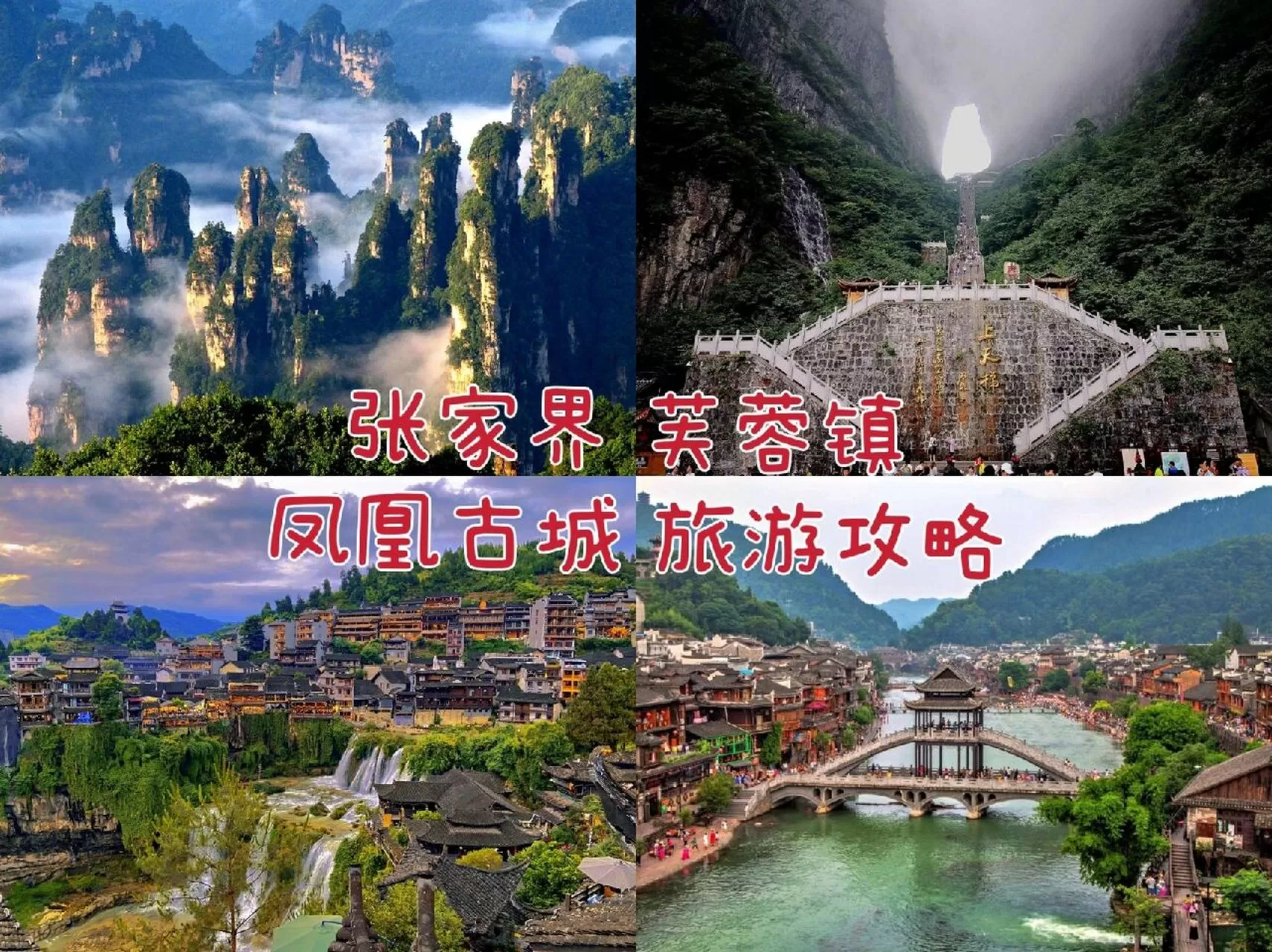 凤凰古镇张家界旅游攻略(张家界凤凰古城自助游攻略)