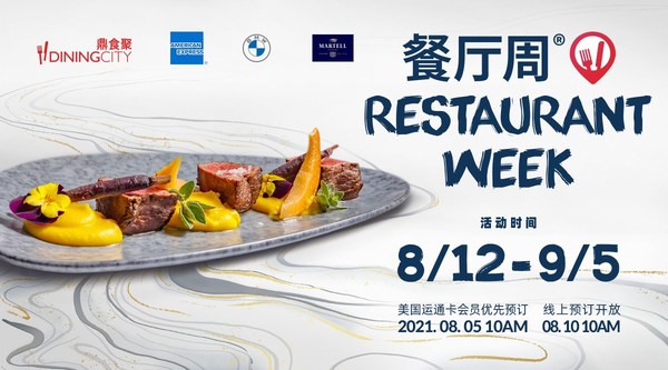 2021秋季中国餐厅周联动600余家热门餐厅强势回归