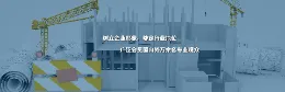 工程机械展|2021【杭州】工程、建材、矿山机械及工程车辆展