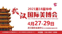 2021年武汉美博会时间、地点、详情