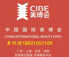 2021春季中国（广州）国际美博会