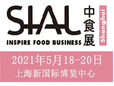 2021年中食展SIAL China食品机械展