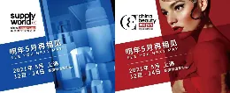 2021第26届中国美容博览会CBE、SUPPLY WORLD美妆供应链博览会