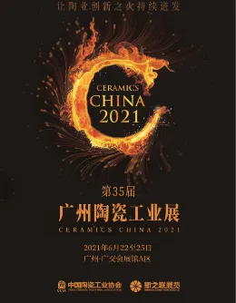 2021第35届广州陶瓷工业展