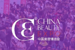 2021年上海美博会|2021年上海浦东美博会