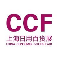CCF 2021上海国际日用百货商品(春季)博览会