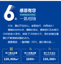 机床附件展2021上海CME机床展