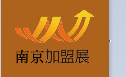 2021中国（南京)第32届国际餐饮连锁加盟展览会