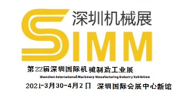 2021SIMM深圳国际机械制造展