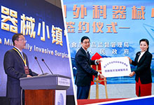 首届中国微创医疗器械产业集群峰会7月16日正式召开