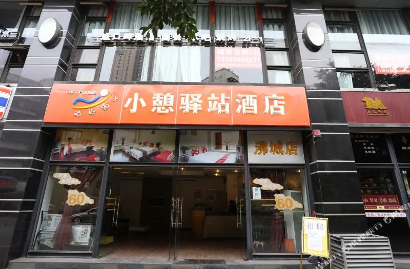 小憩驿站酒店(川大望江校区地铁站店)