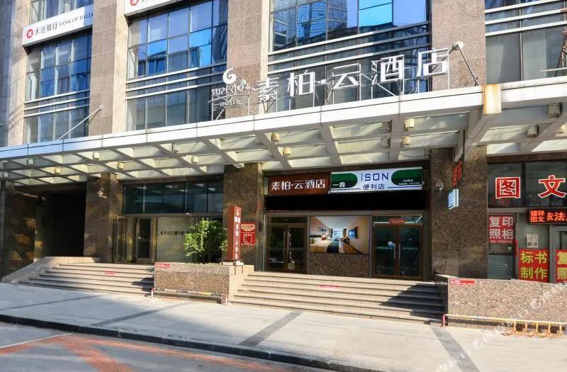 素柏·云酒店(沈阳北站南广场店)