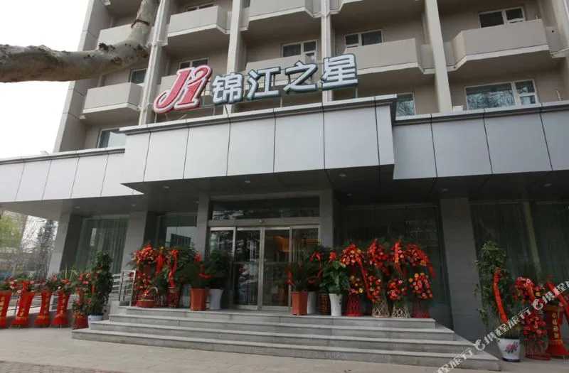 锦江之星(焦作建设路店)