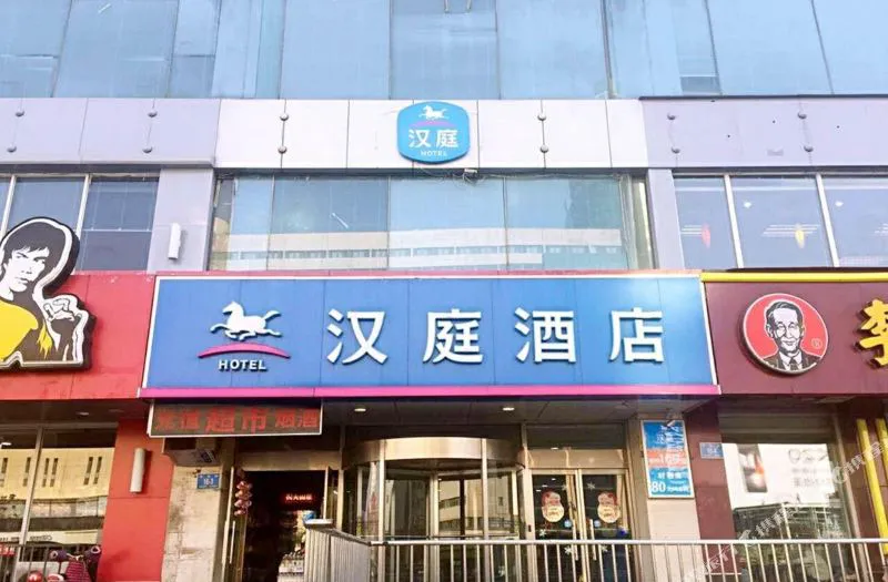 汉庭酒店(济南火车站广场店)