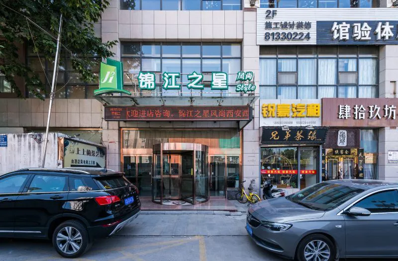 锦江之星风尚(西安昆明路汉城南路地铁站店)