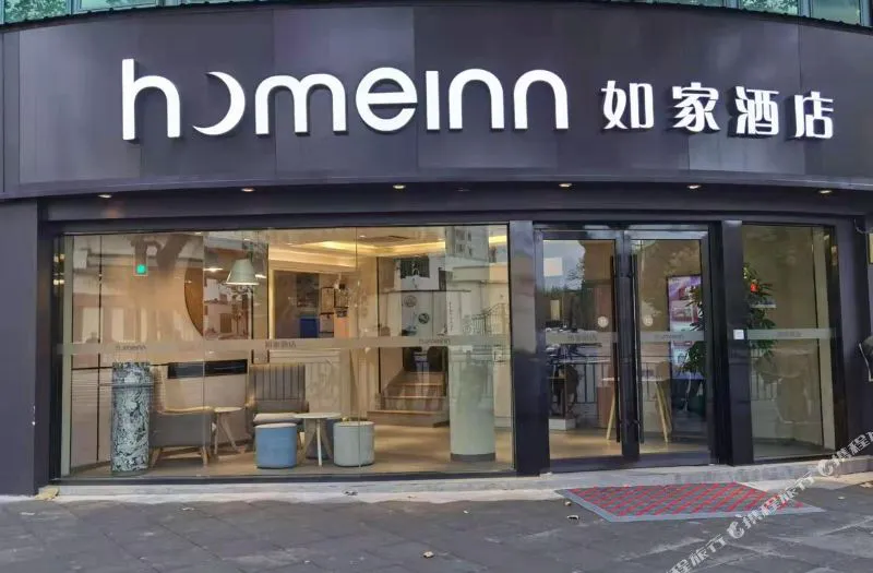 如家酒店(上海中山公园地铁站店)