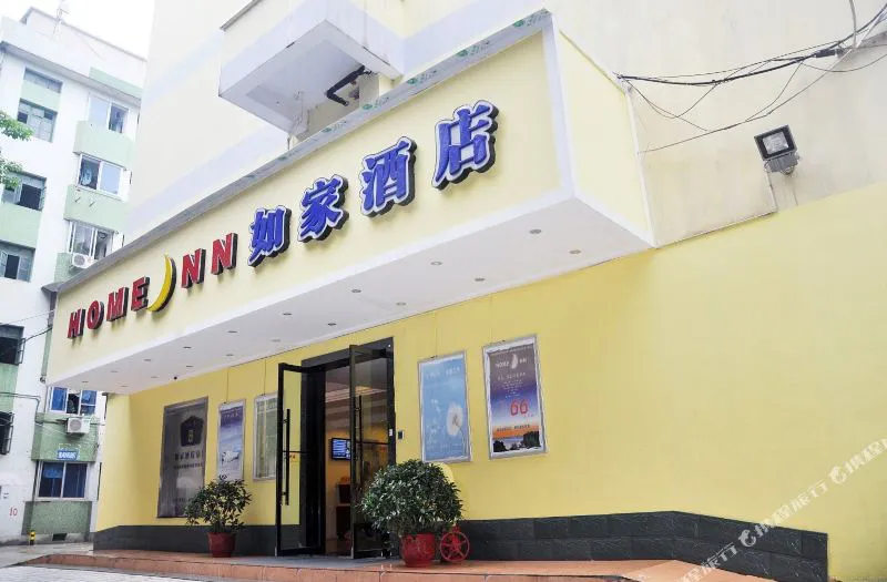 如家酒店(长沙桐梓坡路湘雅三院六沟垅地铁站店)