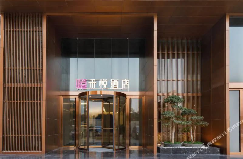 禾悦酒店(武汉理工大学店)