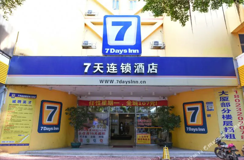 7天连锁酒店(汕头高铁站珠江路美食街店)