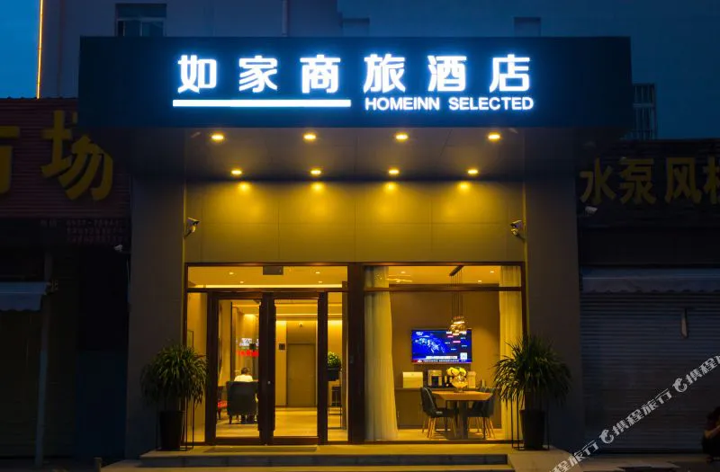 如家商旅酒店(济宁万达广场火车站店)