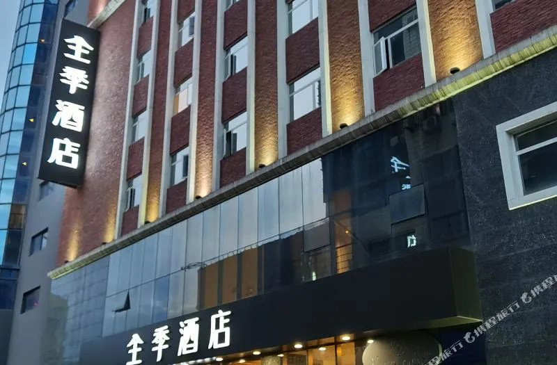 全季酒店(汉中北街口店)