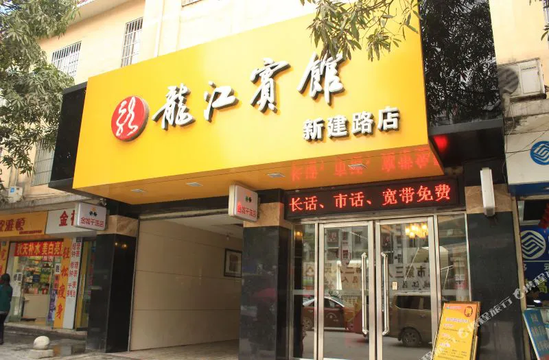 龙江宾馆(河池新建路店)