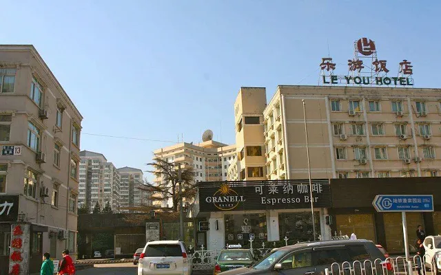 北京乐游饭店