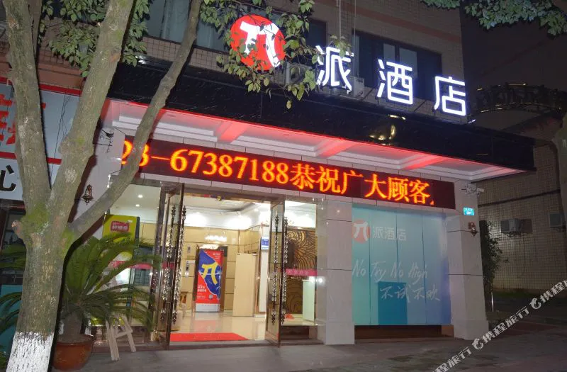 皓思商务酒店(重庆奥卡店)