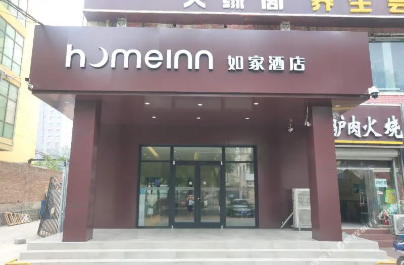 如家酒店(石家庄火车站新石南路汇华学院店)