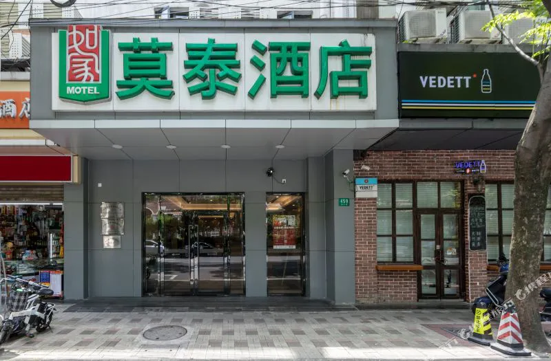 莫泰酒店(上海昌平路地铁站店)