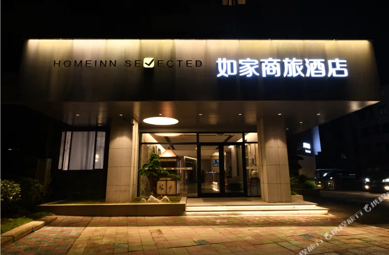 如家商旅酒店(黄山滨江路屯溪老街店)