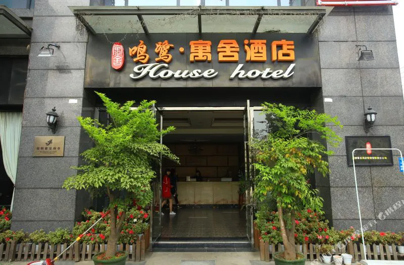 寓舍酒店(成都武侯祠锦里店)