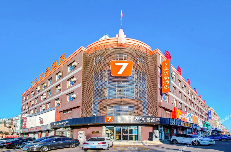 7天优品酒店(大庆市政府万达广场店)