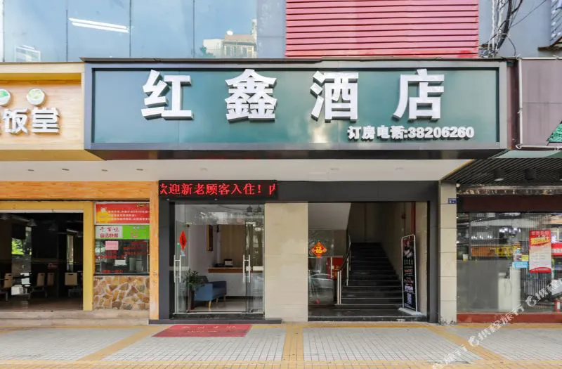 红鑫酒店(广州科韵路地铁站店)