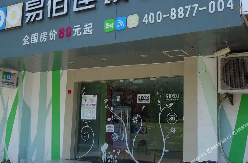 易佰连锁旅店(上海大柏树地铁站店)