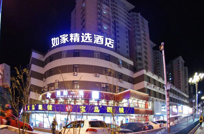 如家精选(北京昌平政府街地铁站店)