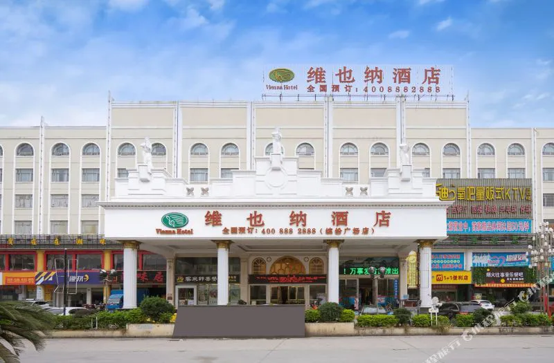 维也纳酒店(东莞塘厦缤纷广场店)