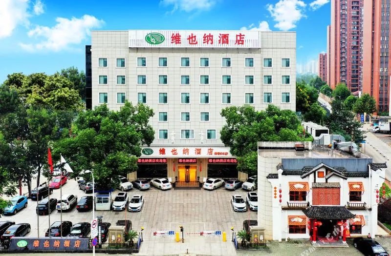 维也纳酒店(武汉南湖华中农业大学店)