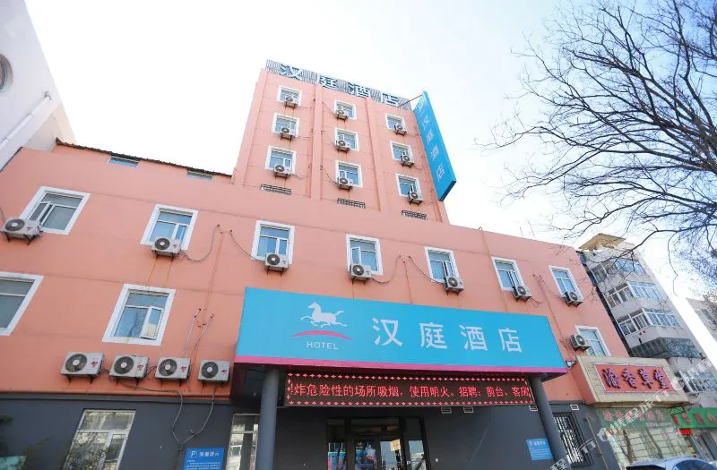 汉庭酒店(烟台北马路万达店)