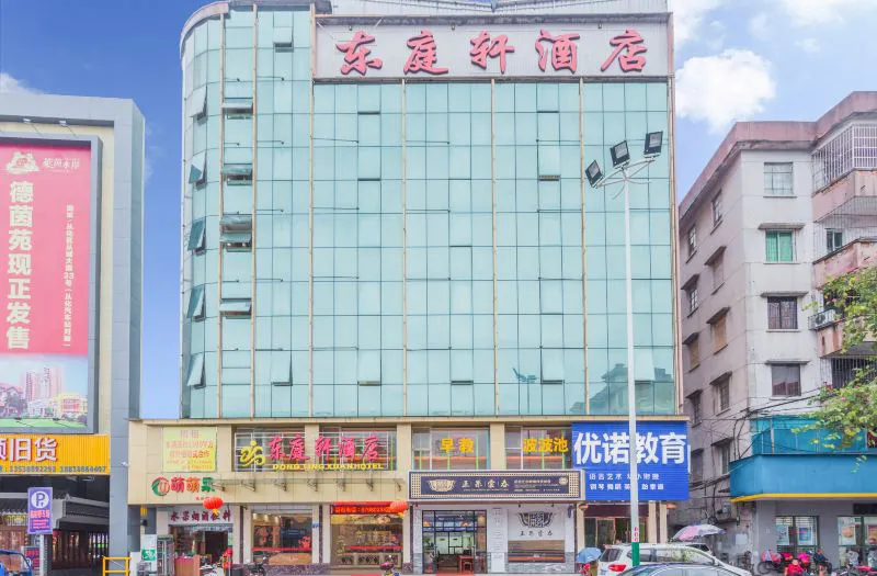 广州东庭轩酒店