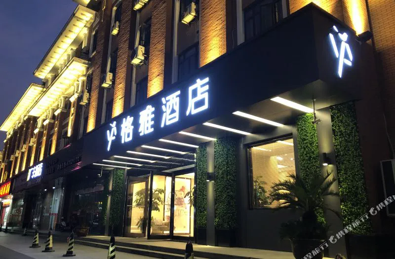 格雅酒店(上海松江万达广场店)