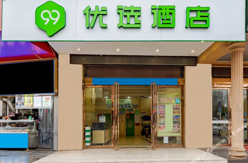 99优选酒店(合肥火车站北广场店)