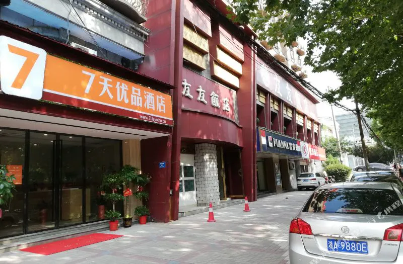 7天优品酒店(长沙东塘赤岗冲地铁站店)