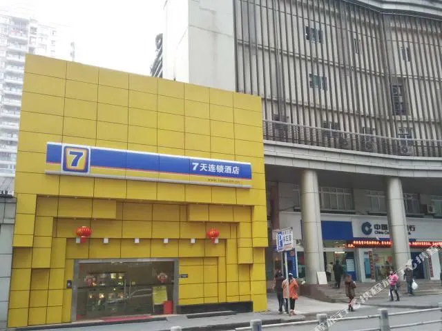 7天连锁酒店(重庆南坪步行街轻轨站店)