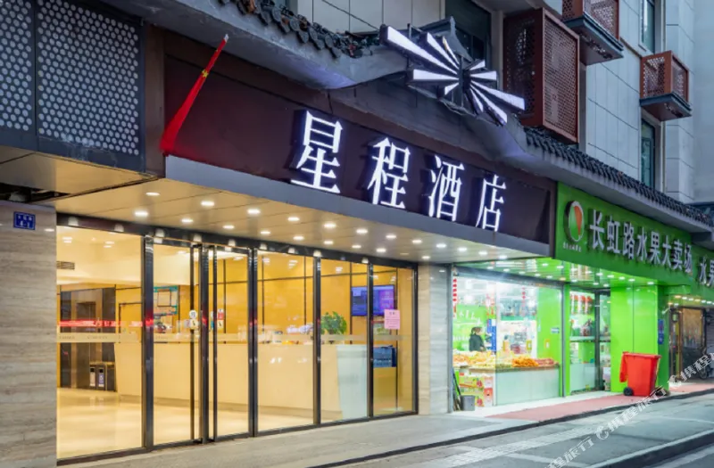 星程酒店(南京莫愁湖店)