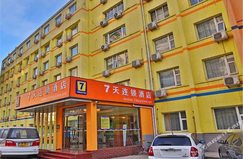 7天连锁酒店(北京清华大学东门店)