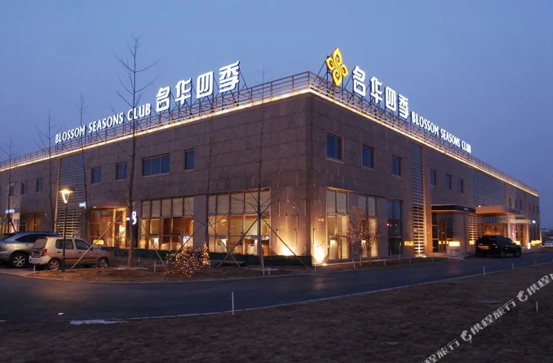 北京名华四季国际酒店